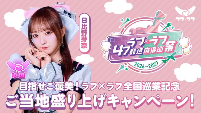 中国｜日比野芽奈