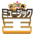 ミュージック王
